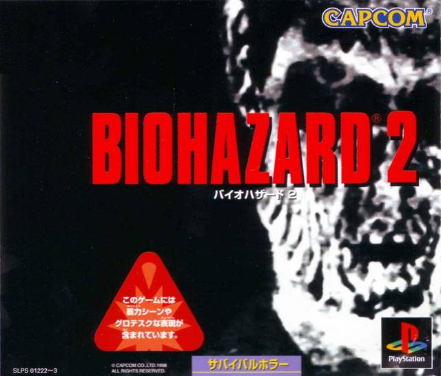 biohazard 2 ゲームカタログ wiki 名作からクソゲーまで atwiki アットウィキ