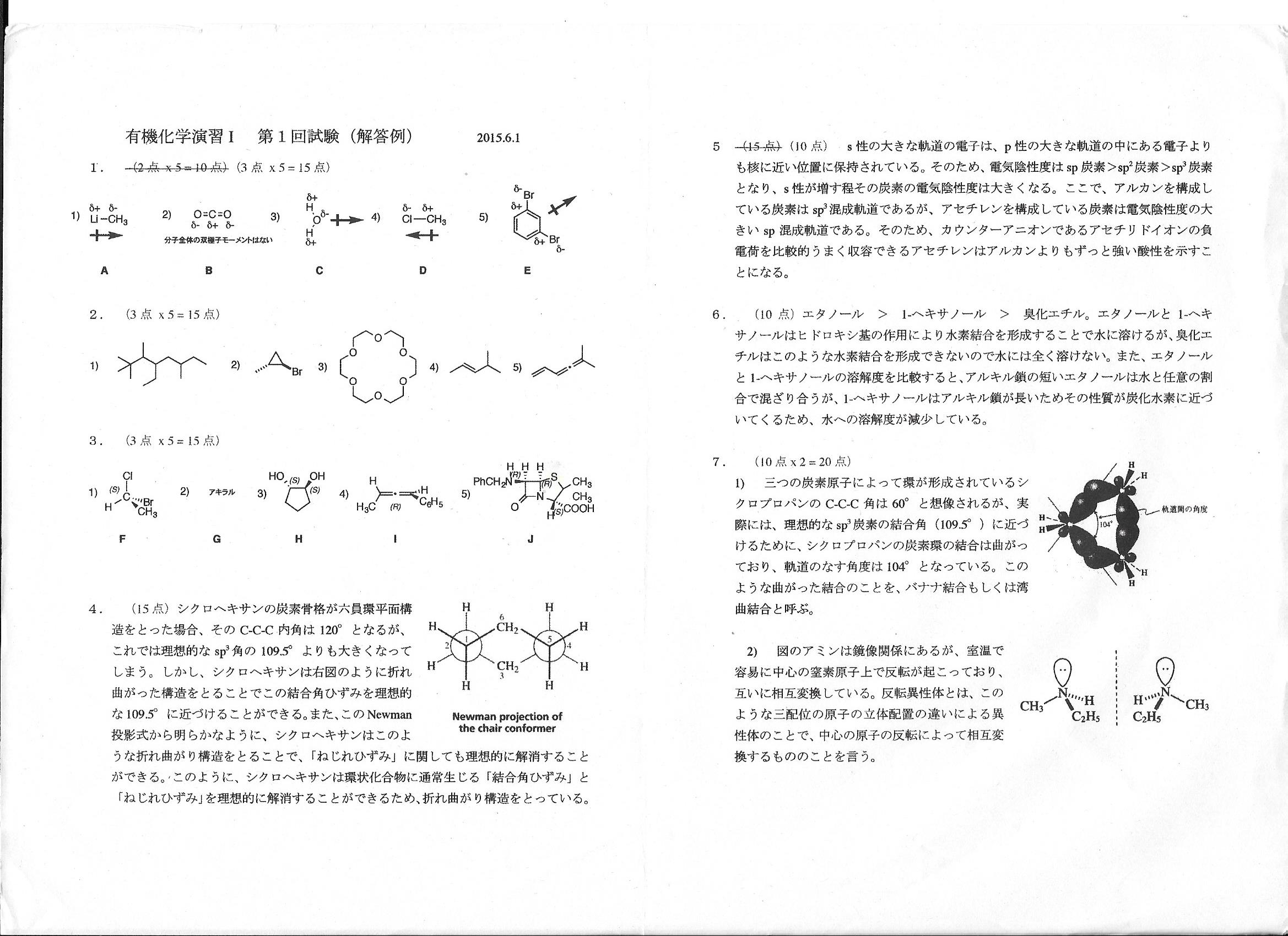 有機化学演習Ⅰ - chiba-chemistry@ウィキ - atwiki（アットウィキ）