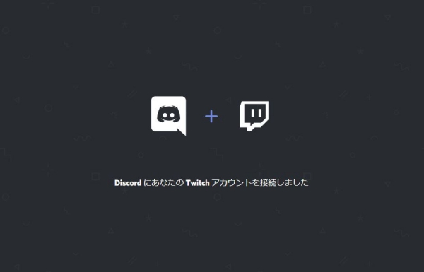 Twitchとdiscordを連携してスタンプを使う方法 カシヲwiki アット