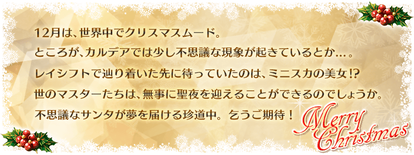 イベント情報 ほぼ週間 サンタオルタさん Fate Grand Order Wiki Fgo Atwiki アットウィキ